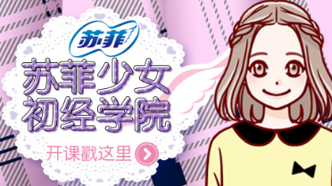 献给即将长大的女生